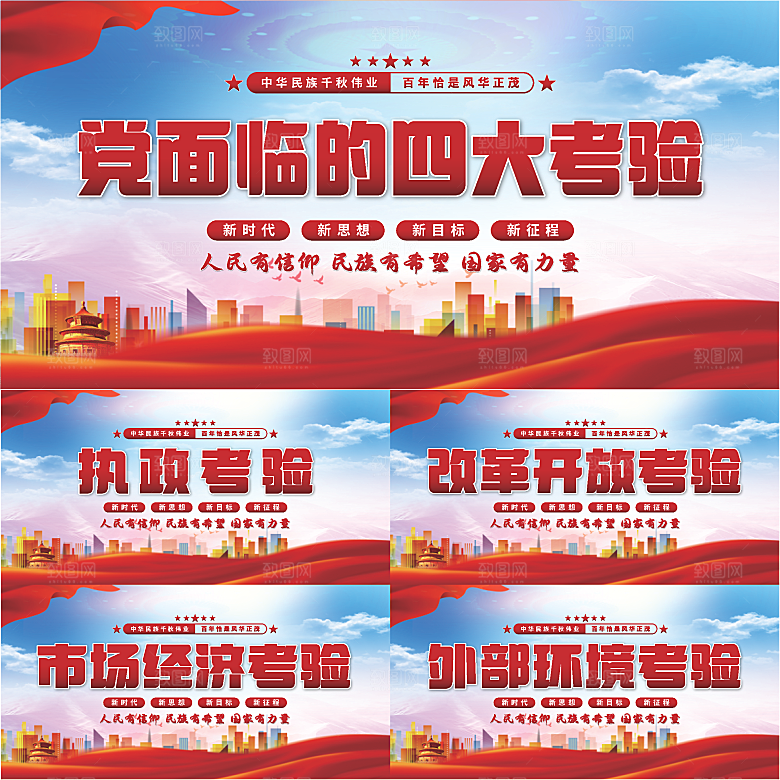 四大考验党建展板系列