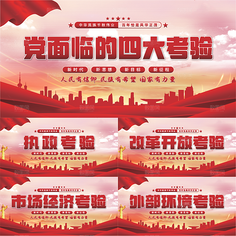 四大考验党建展板系列