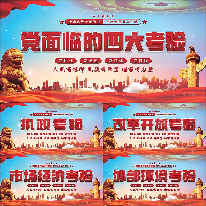 四大考验党建展板系列