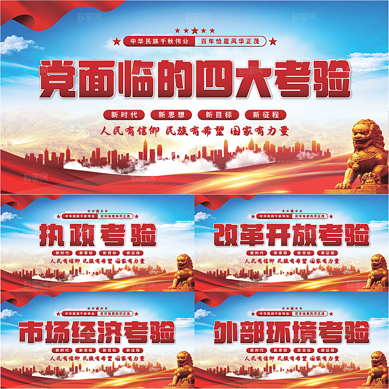 四大考验党建展板系列