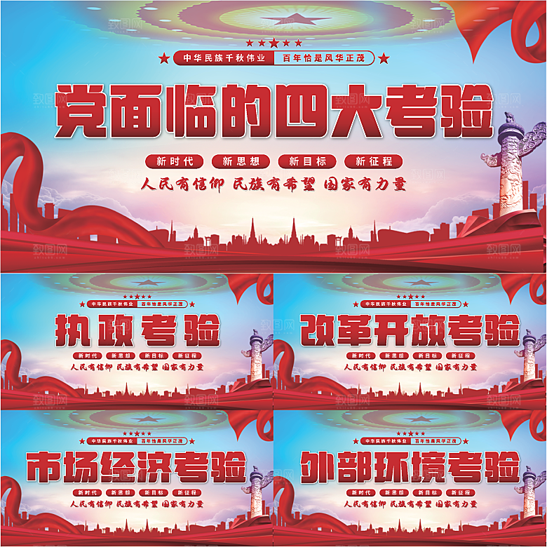四大考验党建展板系列