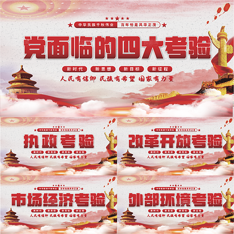 四大考验党建展板系列