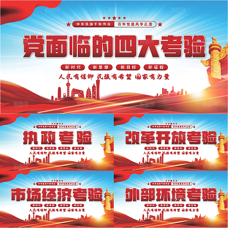 四大考验党建展板系列