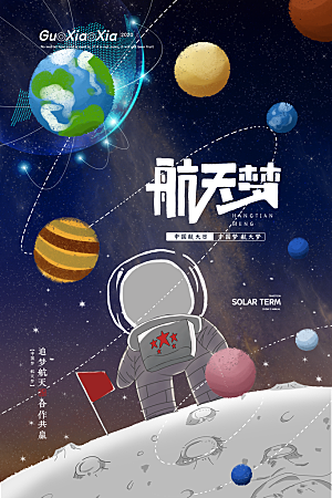国际航天日节日海报插画