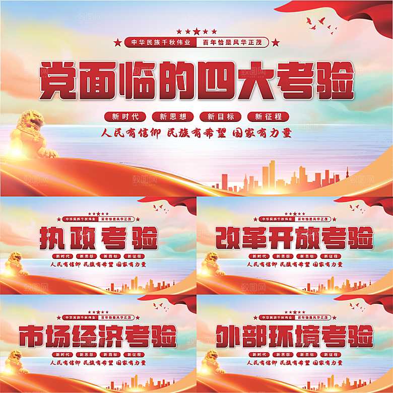 四大考验党建展板系列