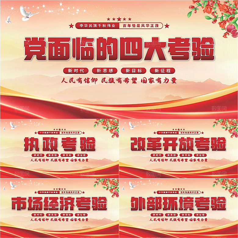 四大考验党建展板系列