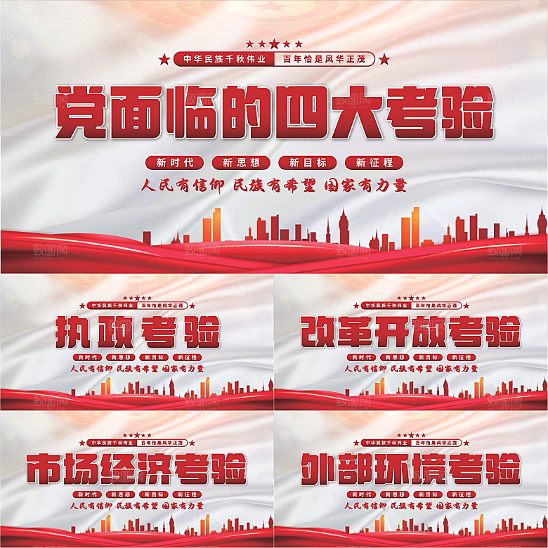 四大考验党建展板系列