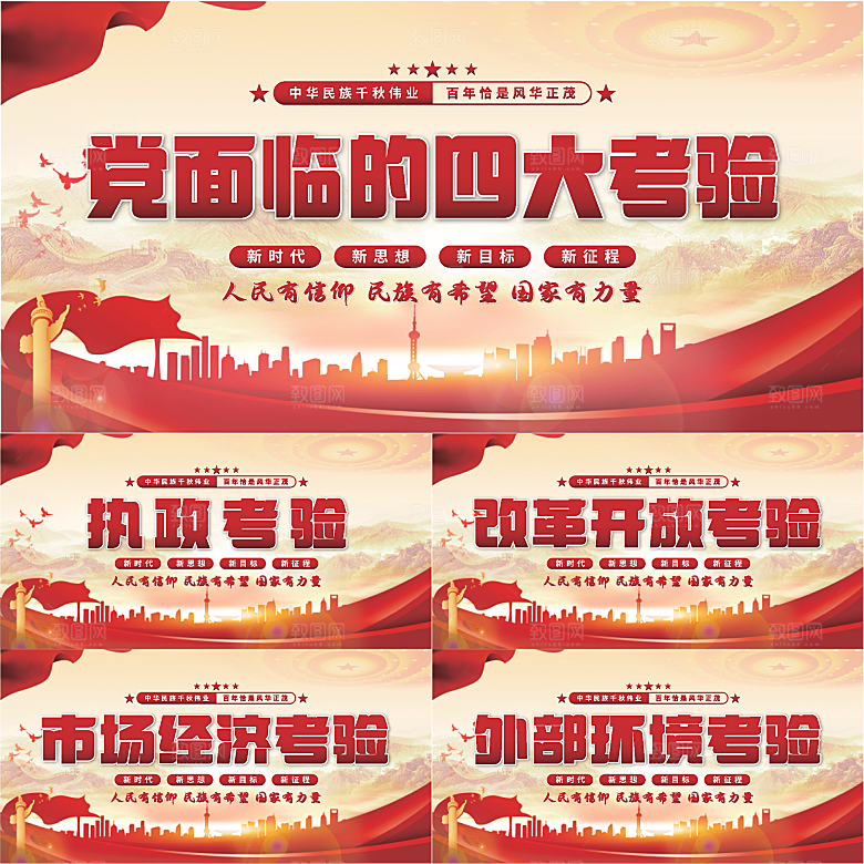 四大考验党建展板系列