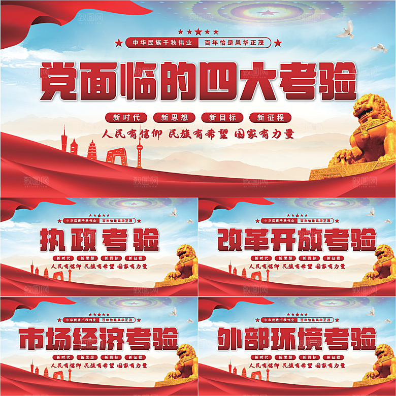 四大考验党建展板系列