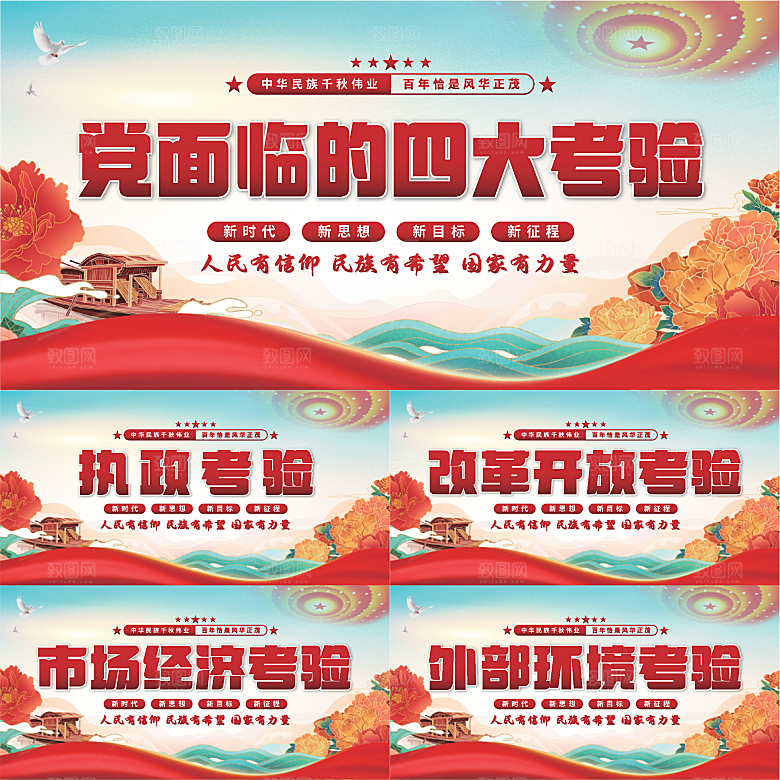 四大考验党建展板系列