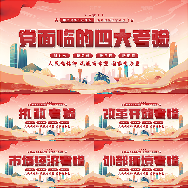 四大考验党建展板系列