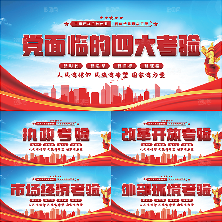 四大考验党建展板系列