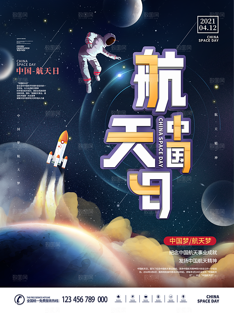 国际航天日节日海报插画