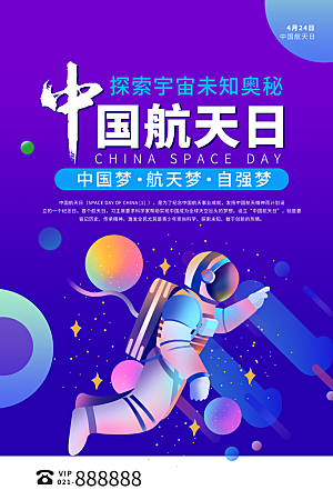 国际航天日节日海报插画