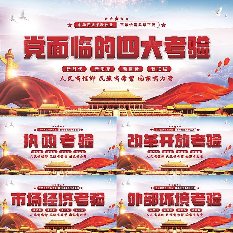 四大考验党建展板系列