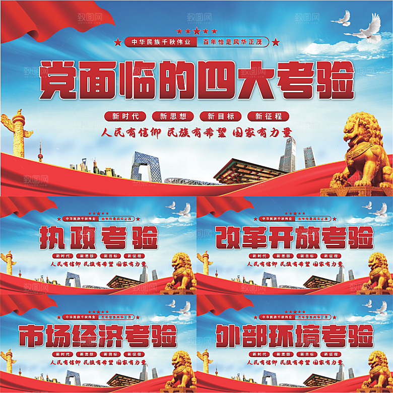 四大考验党建展板系列