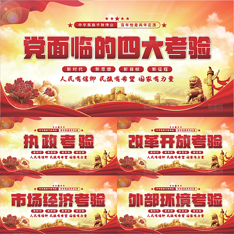 四大考验党建展板系列