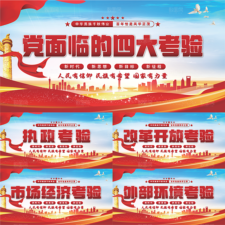 四大考验党建展板系列
