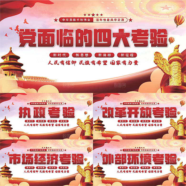 四大考验党建展板系列