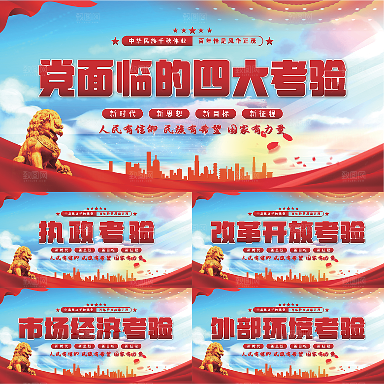 四大考验党建展板系列