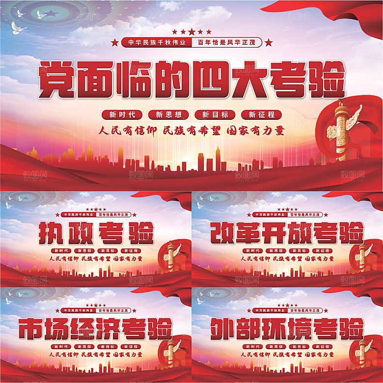 四大考验党建展板系列