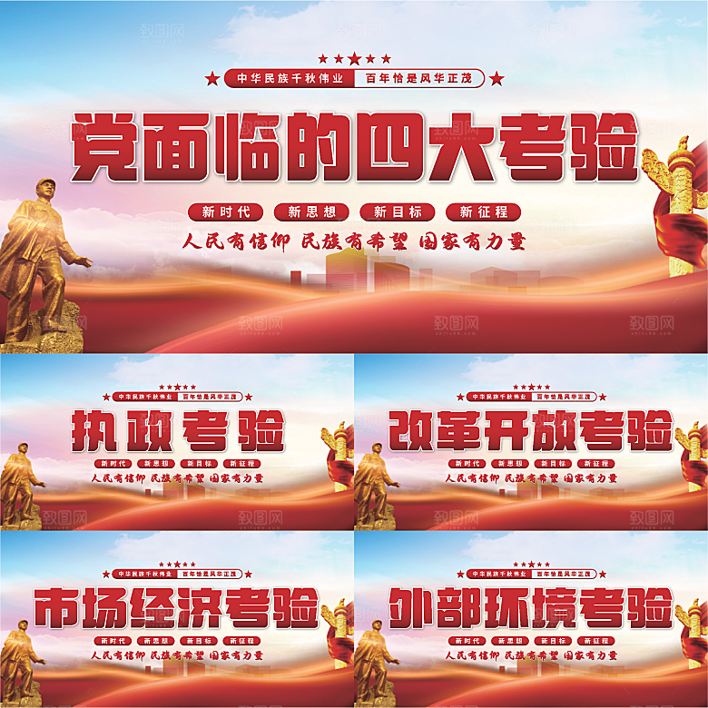 四大考验党建展板系列