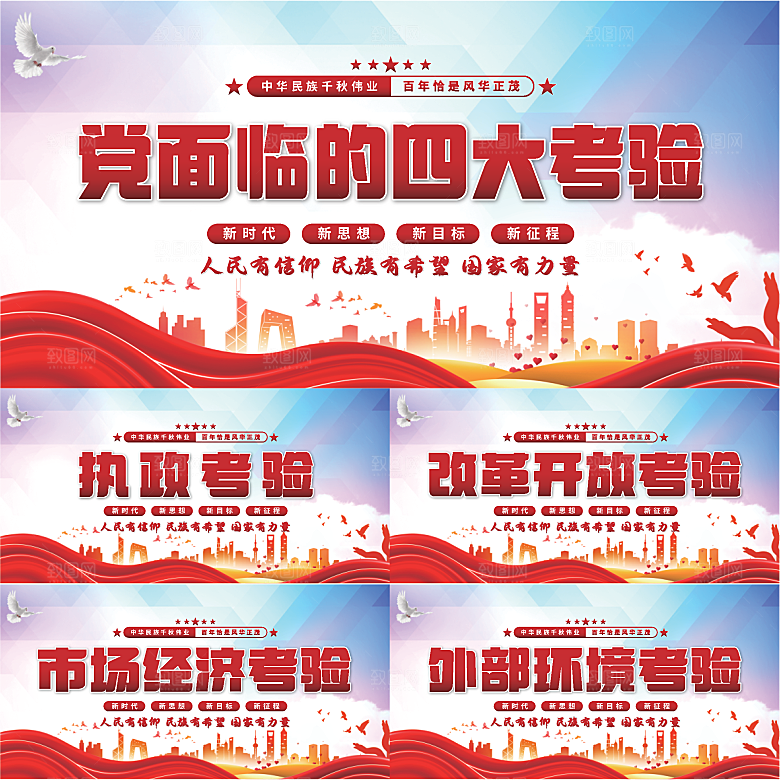 四大考验党建展板系列
