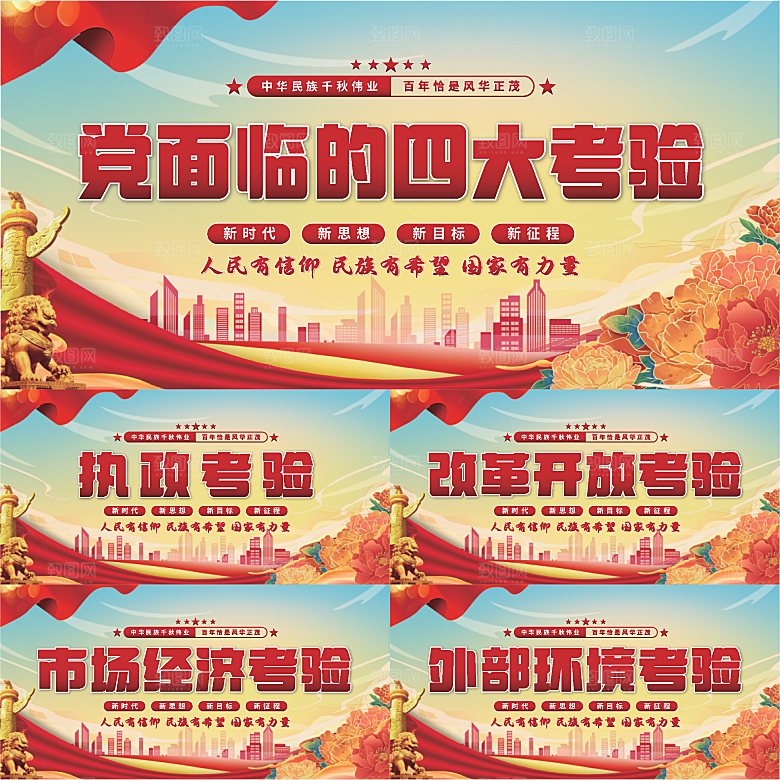 四大考验党建展板系列