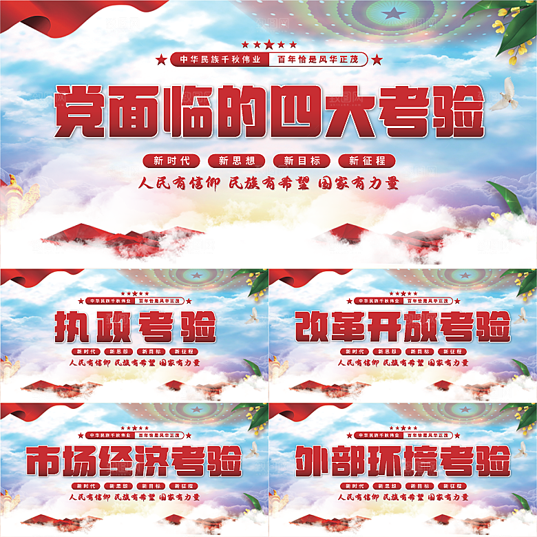 四大考验党建展板系列