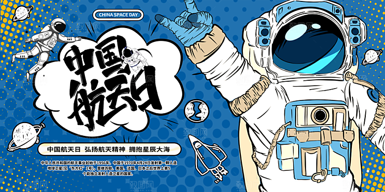国际航天日节日海报插画