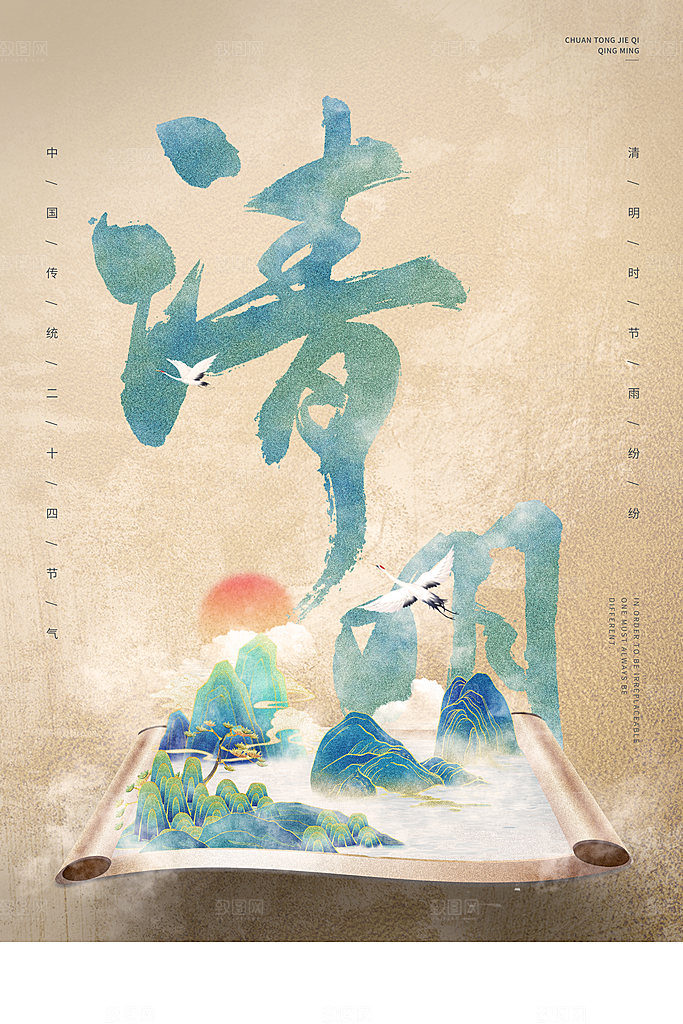 春季中国风清明节青团海报