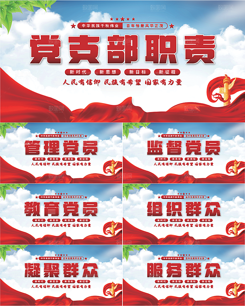 党支部职责党建展板