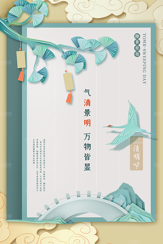 24节传统文化清明节祭祖节日宣传插画海报