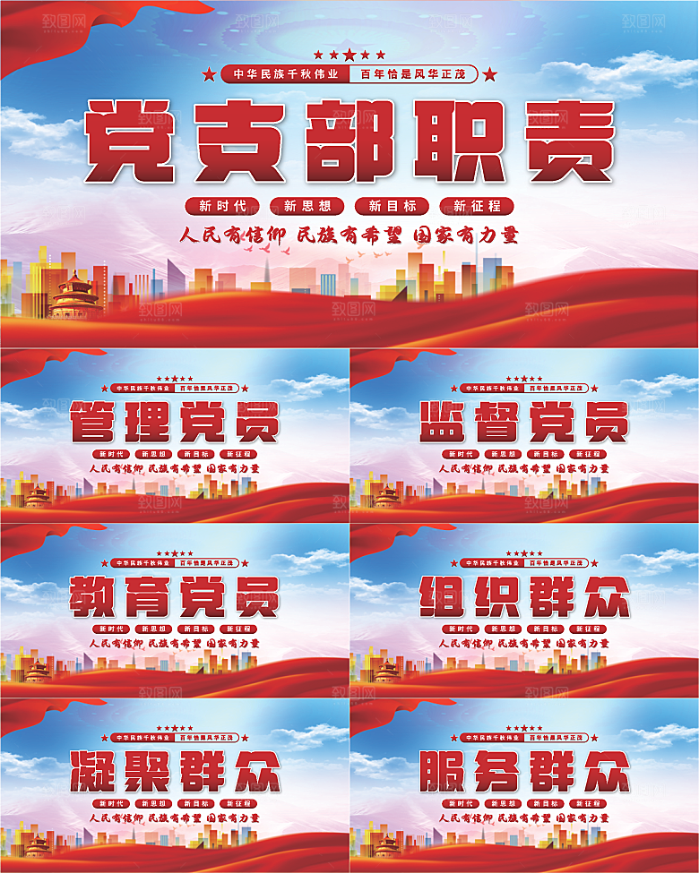 党支部职责党建展板系列