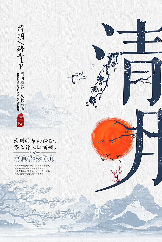 创意清明节节日扫墓踏青海报