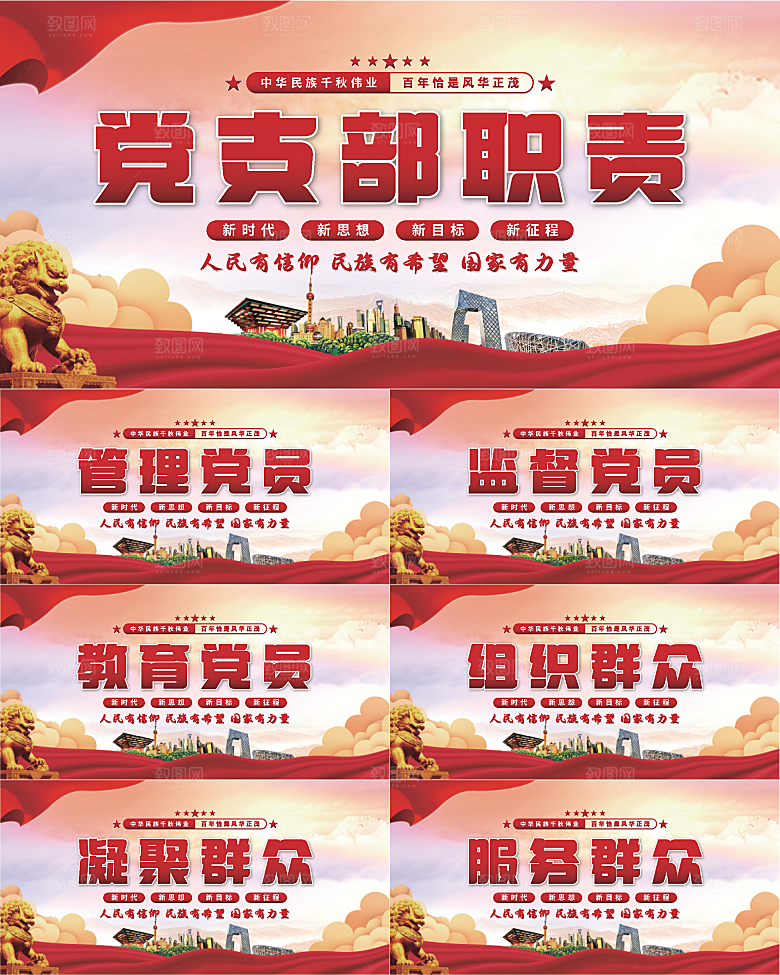 党支部职责党建展板系列