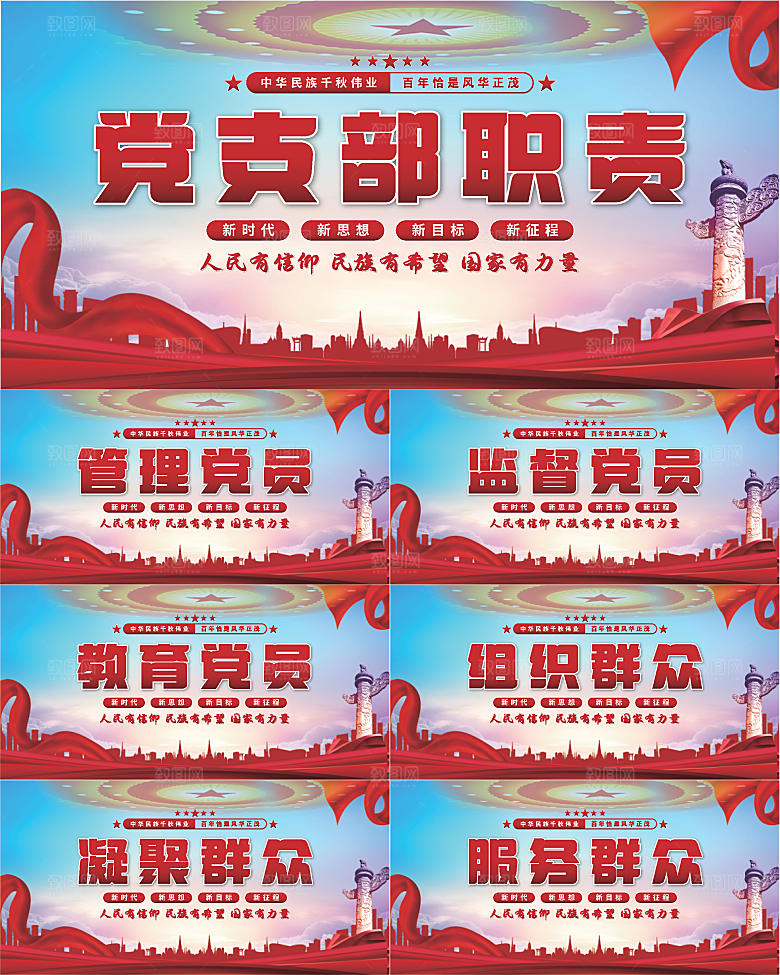 党支部职责党建展板系列