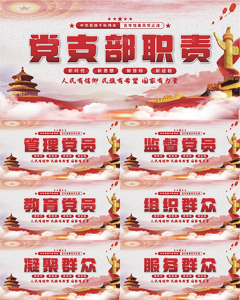 党支部职责党建展板系列