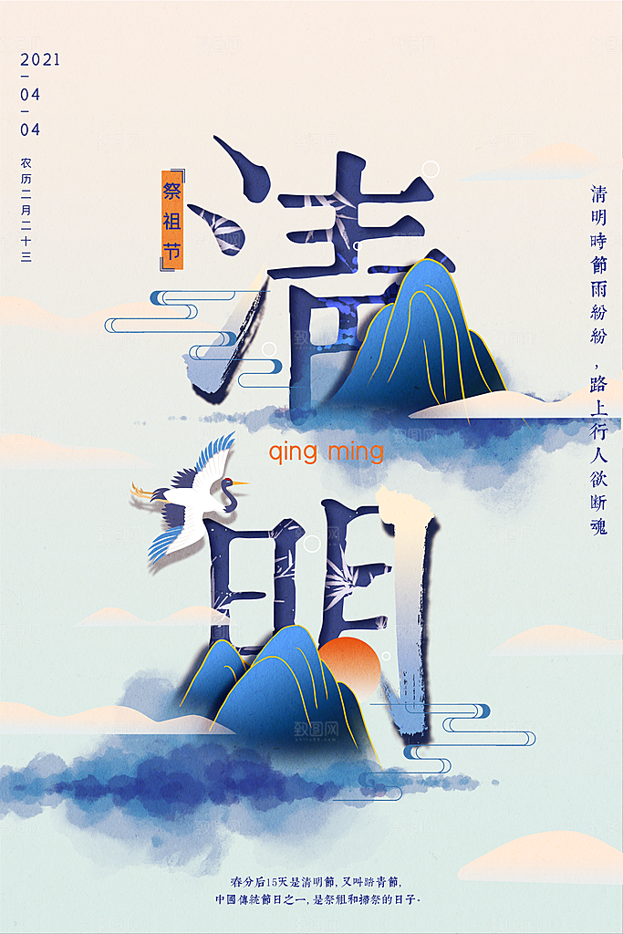 清新中国风二十四节气清明节放假通知海报