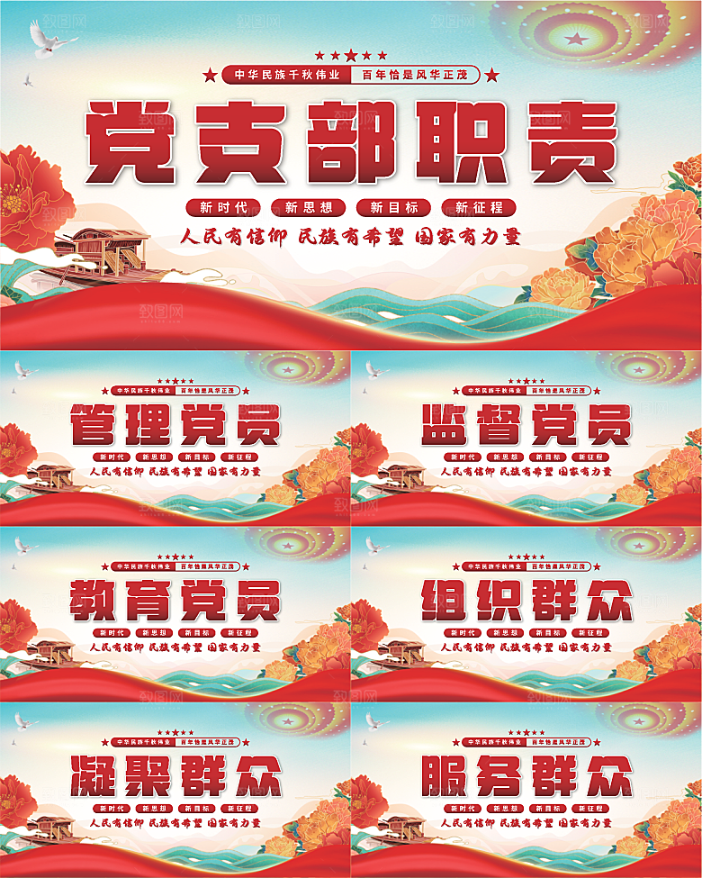 党支部职责党建展板系列