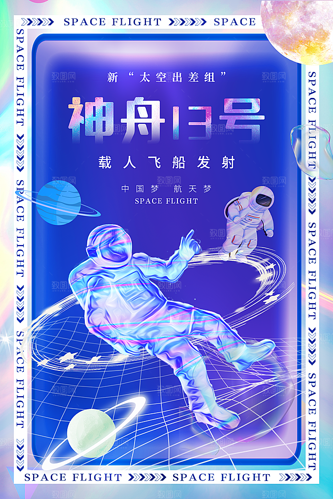 国际航天日节日海报插画