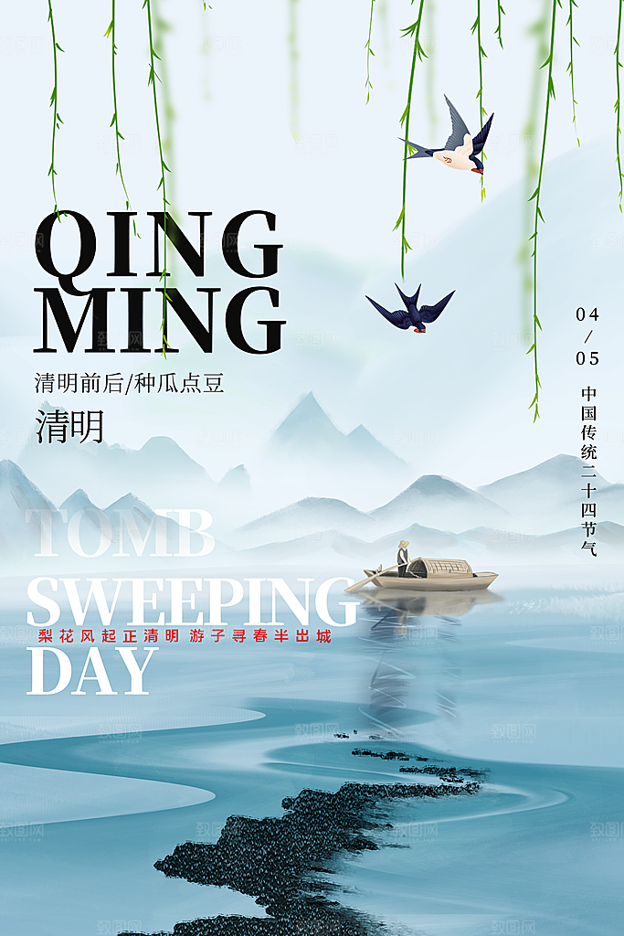 中国传统节气清明节海报