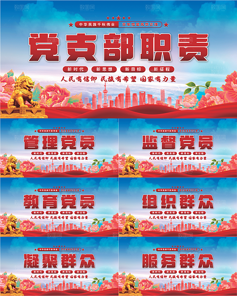 党支部职责党建展板系列