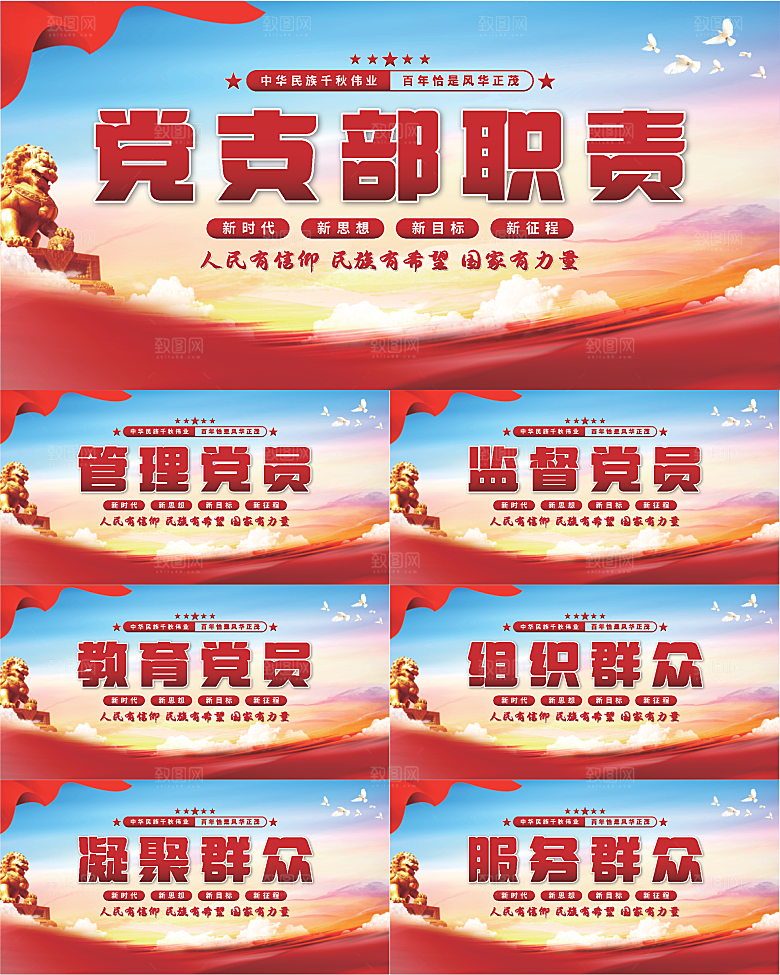 党支部职责党建展板系列