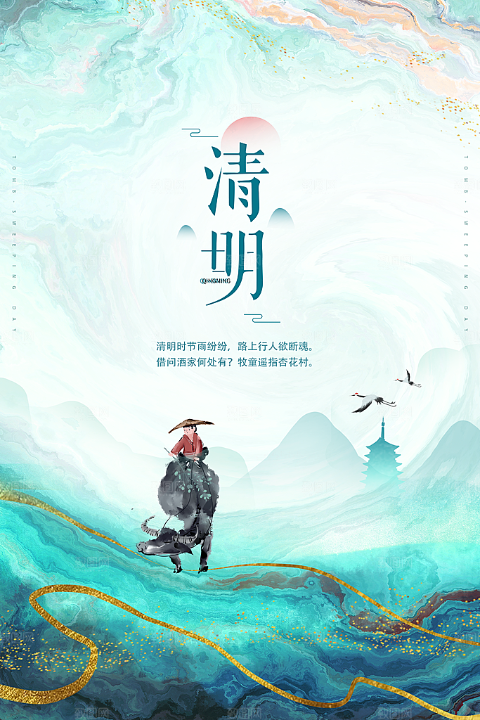 春季中国风清明节青团海报