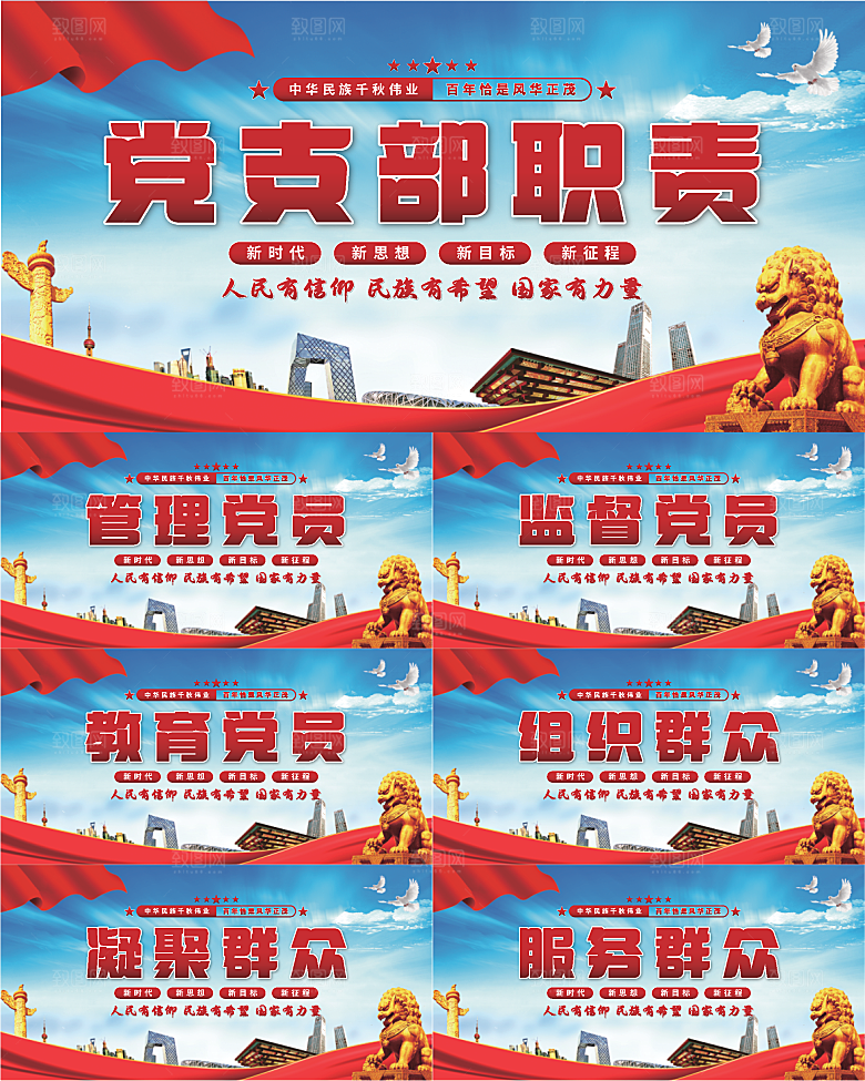 党支部职责党建展板系列