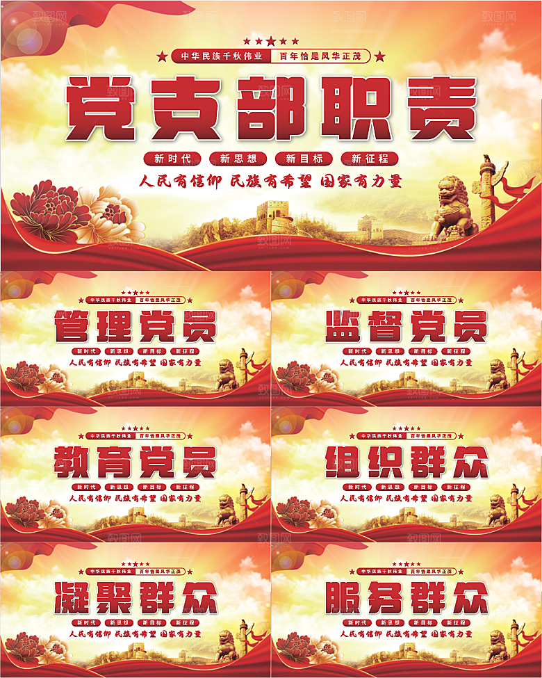 党支部职责党建展板系列