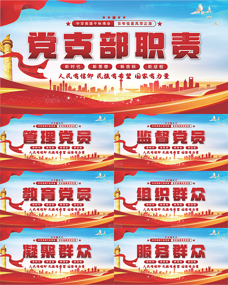 党支部职责党建展板系列