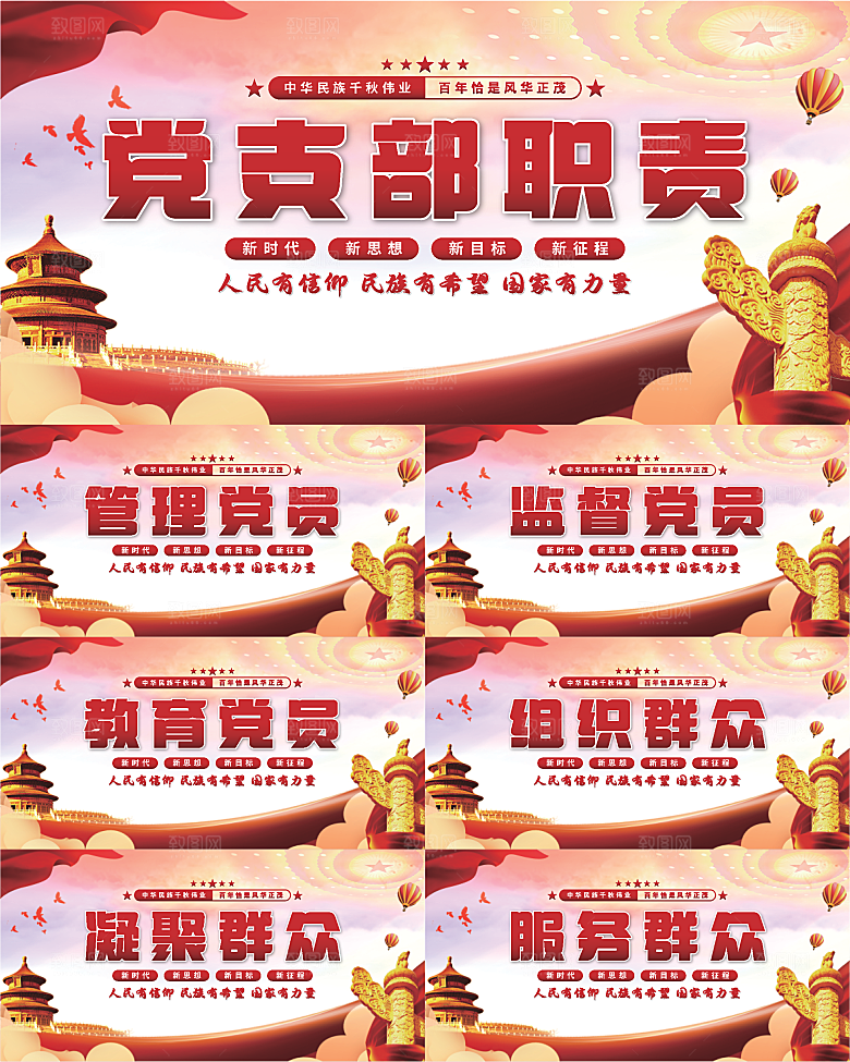 党支部职责党建展板系列