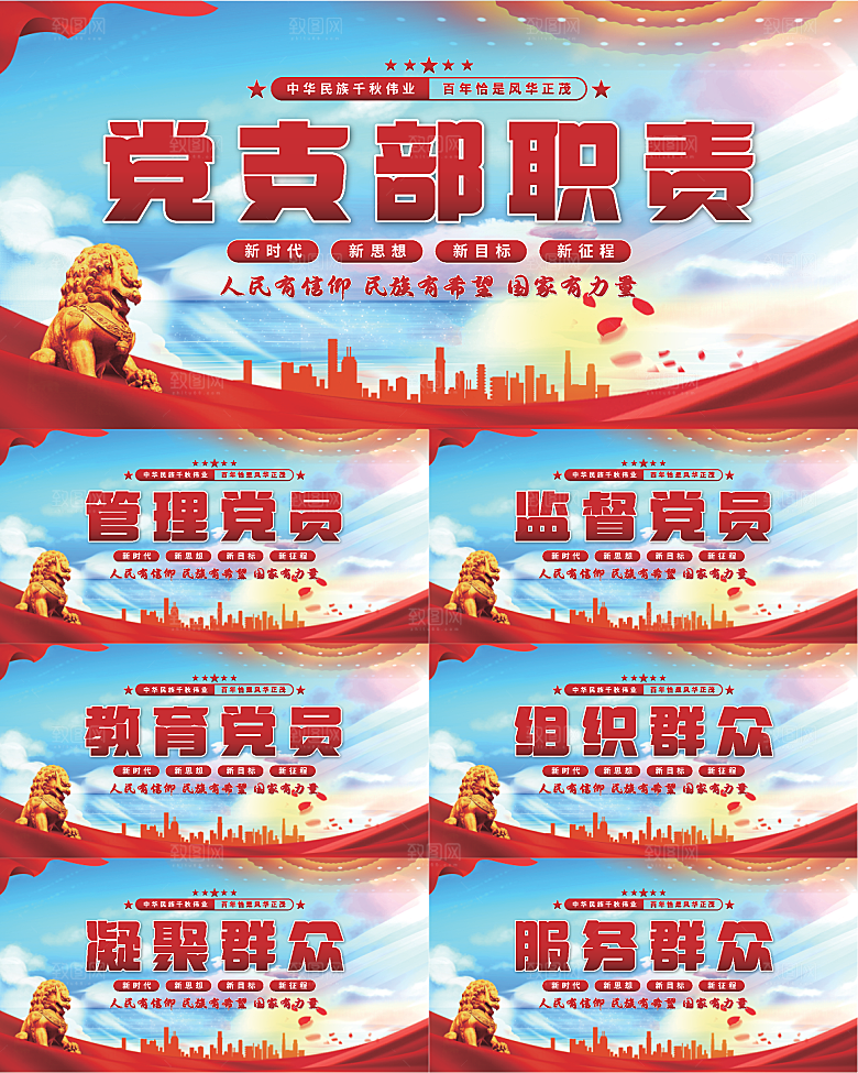 党支部职责党建展板系列